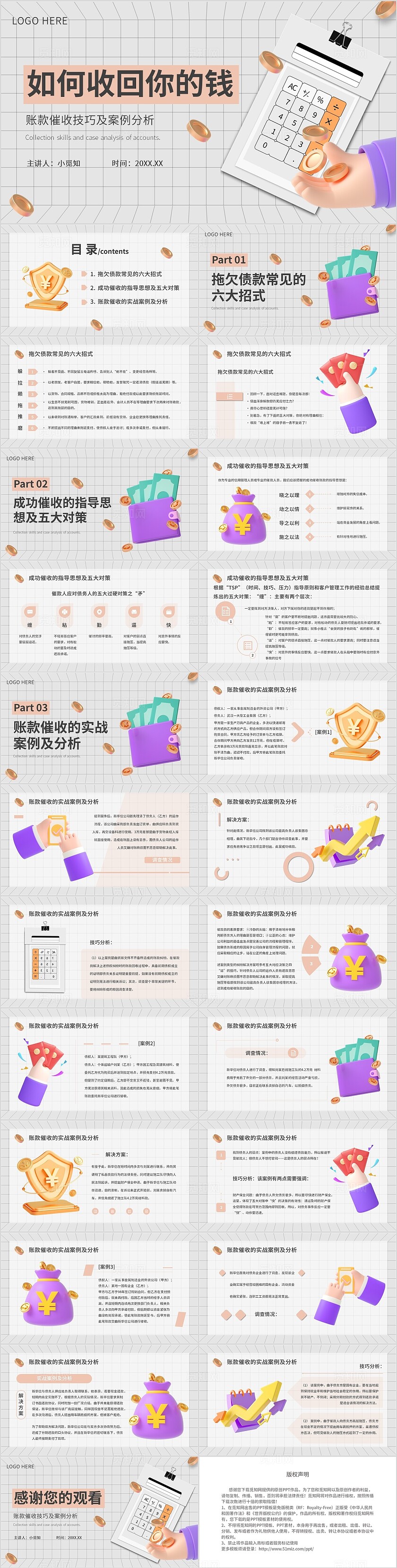 简约立体催收沟通技巧培训PPT模板