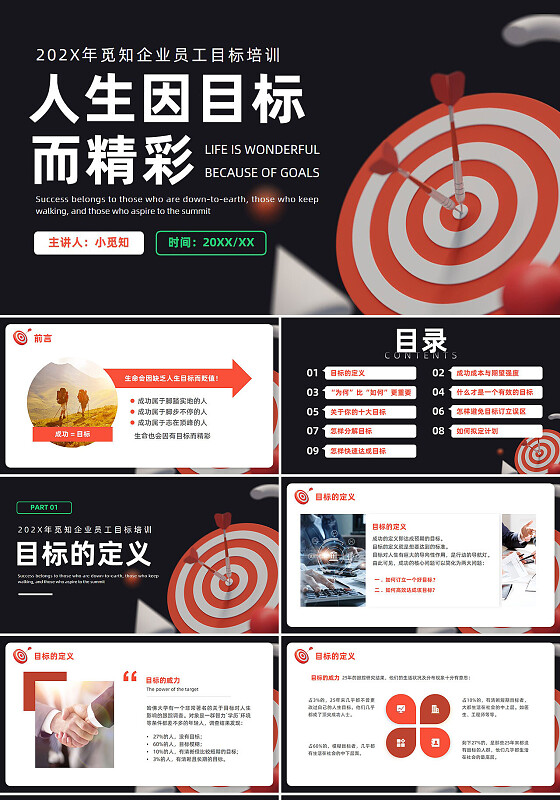 简约黑色目标与计划行动企业管理方法企业培训PPT目标管理目标