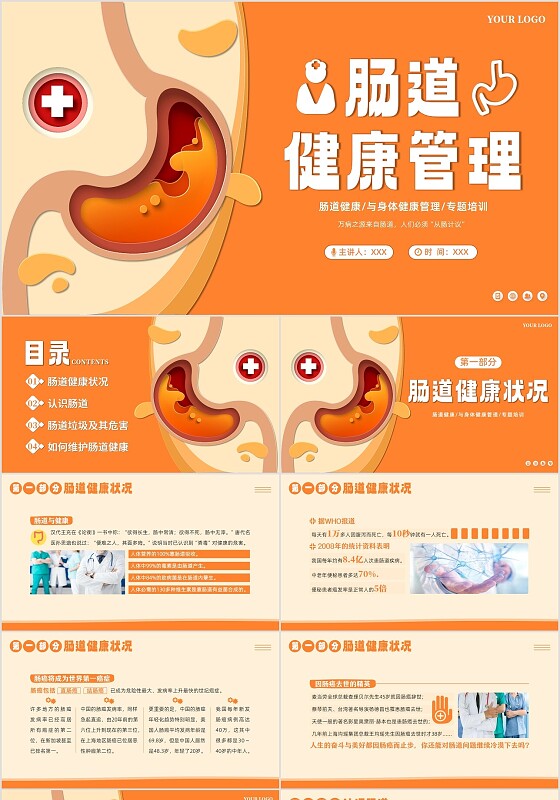 2024年肠道健康管理医疗健康养生专题培训PPT课件