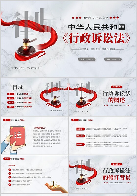 灰色大气中华人民共和国行政诉讼法学习宣传PPT