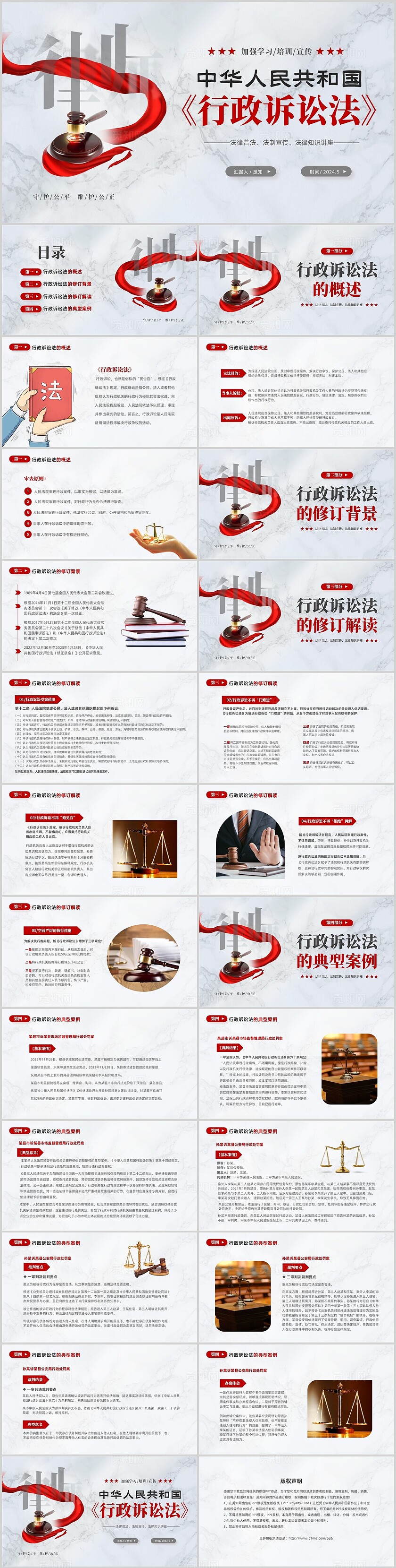 灰色大气中华人民共和国行政诉讼法学习宣传PPT