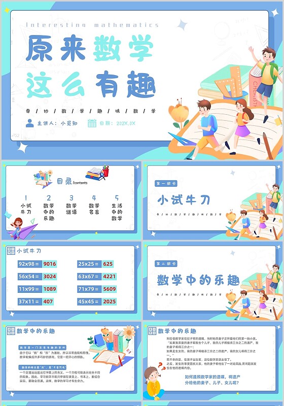 蓝色插画卡通动态趣味数学课件PPT模板