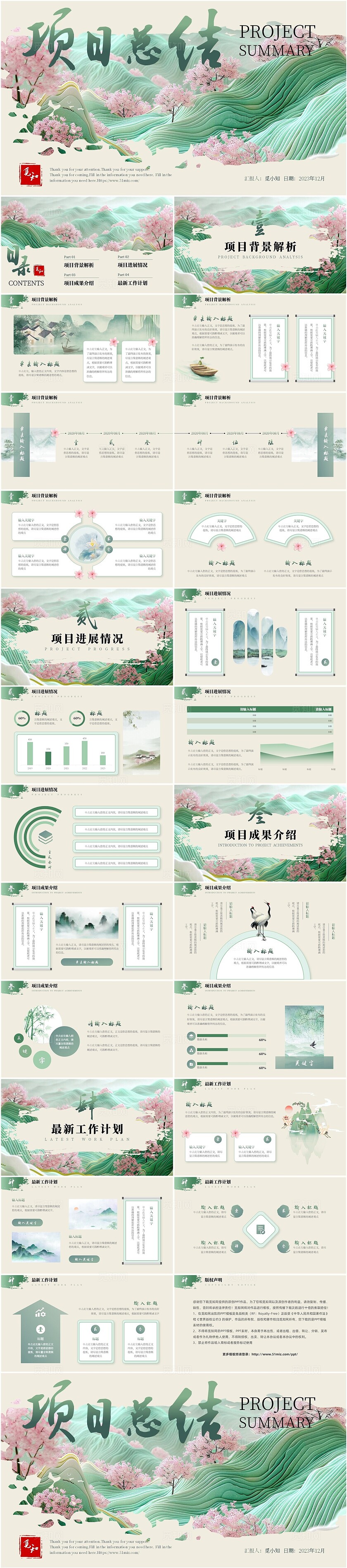 绿色清新简约中国风工作汇报通用PPT春天