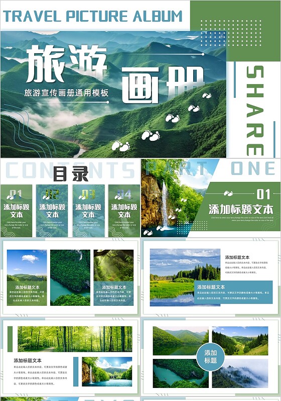 森系旅游宣传画册PPT模板