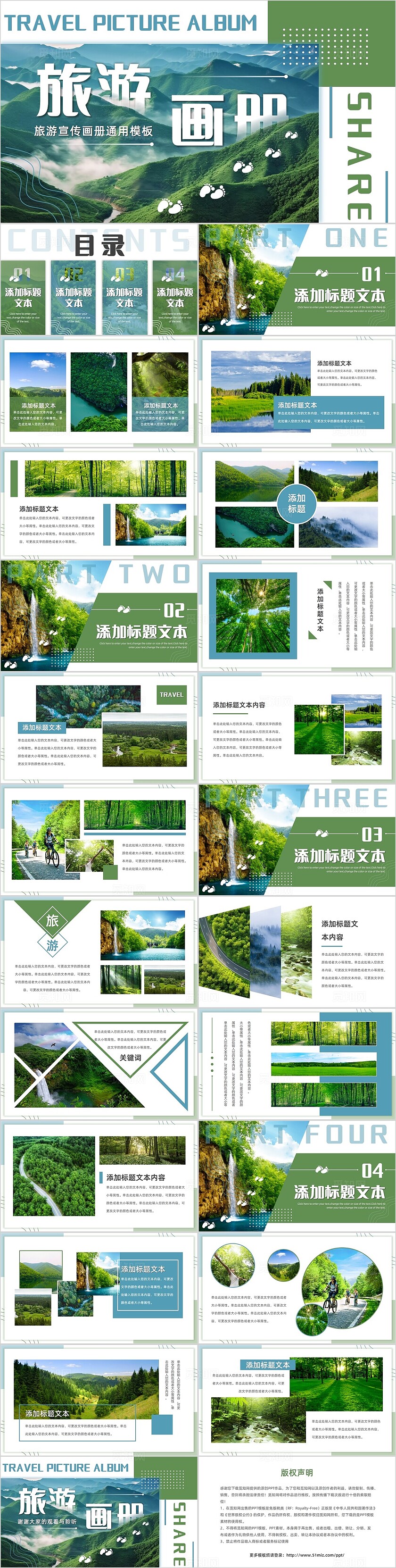 森系旅游宣传画册PPT模板