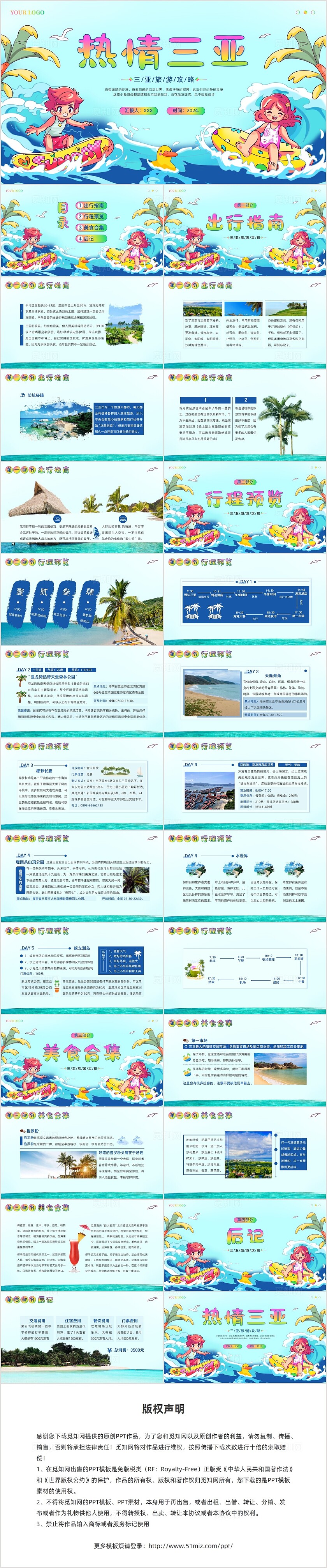 2024年海南旅游攻略海南介绍PPT课件