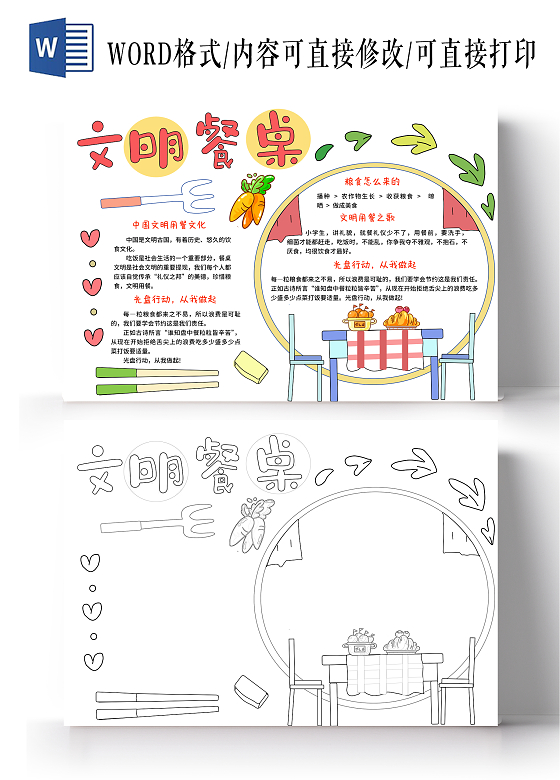 红色卡通小清新文明餐桌文明用餐/文明用餐光盘行动小宝手抄报文明礼仪
