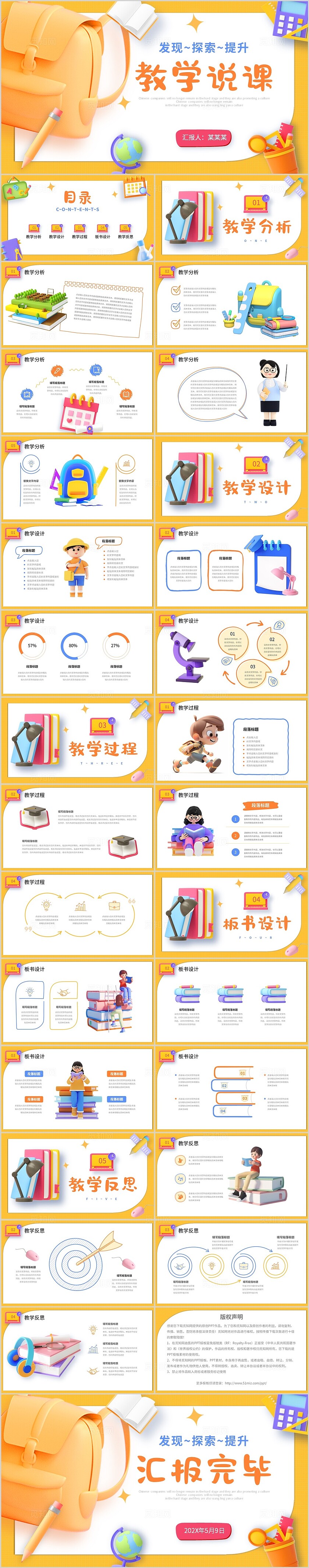 活泼配色不规则形状卡片3d立体教学分析教师说课PPT