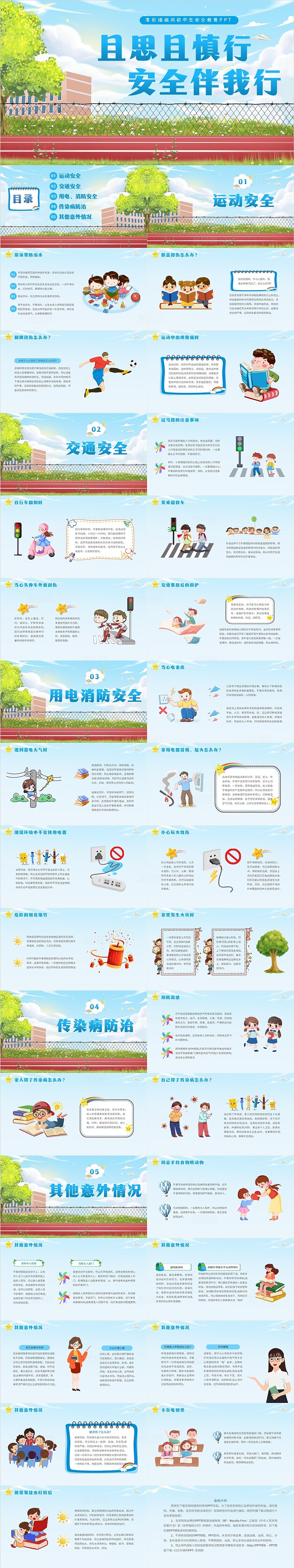 清新插画初中生安全教育初中生课件PPT安全教育日