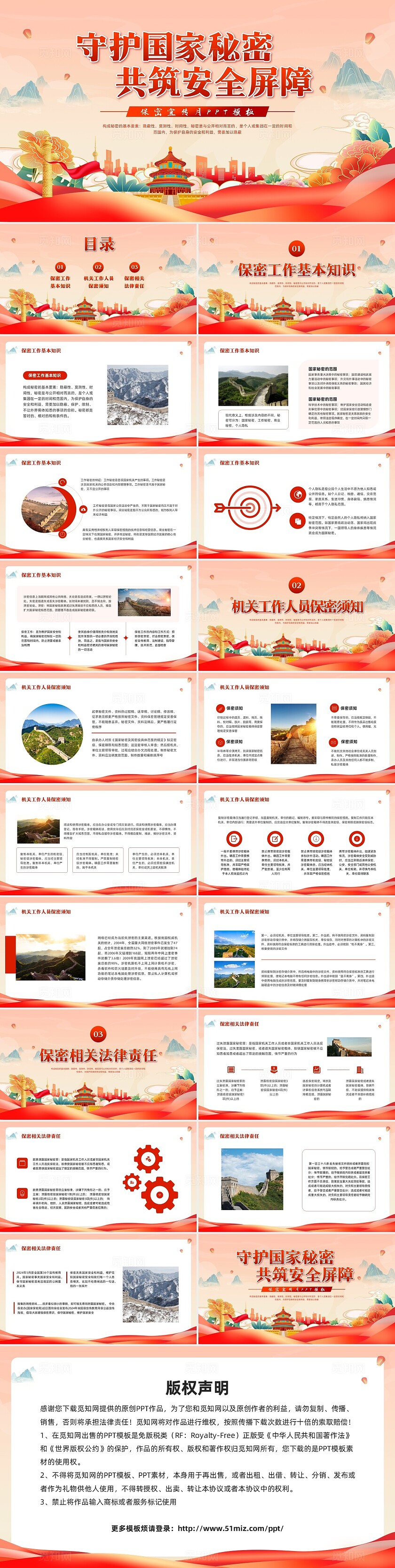 红色插画保密宣传月保密教育PPT模板宣传PPT动态PPT