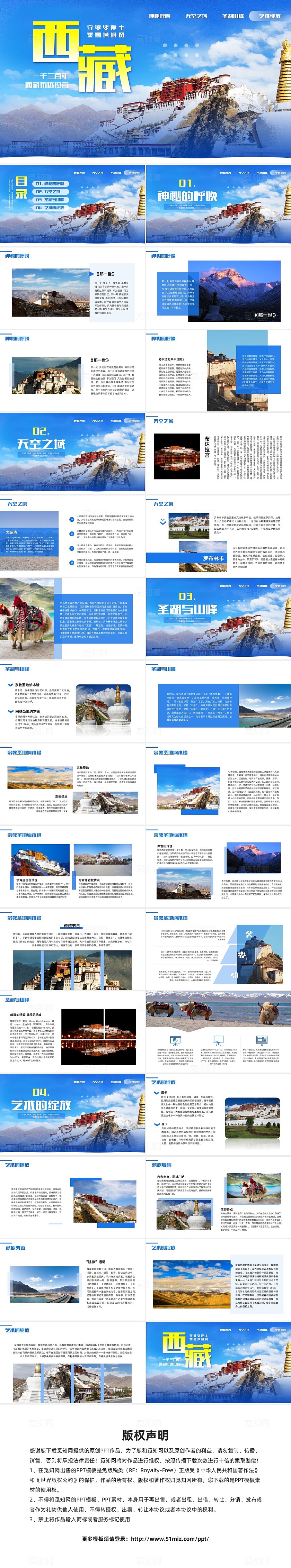 蓝色简约西藏旅游PPT模板宣传PPT动态PPT