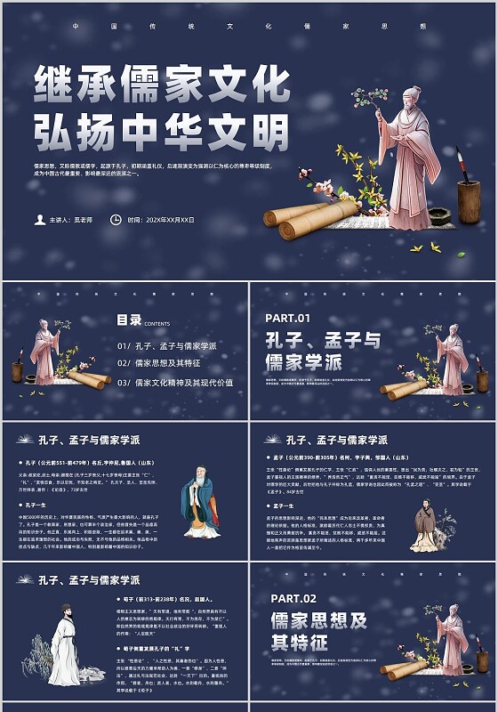 蓝色简约风中国传统文化儒家思想主题班会课件