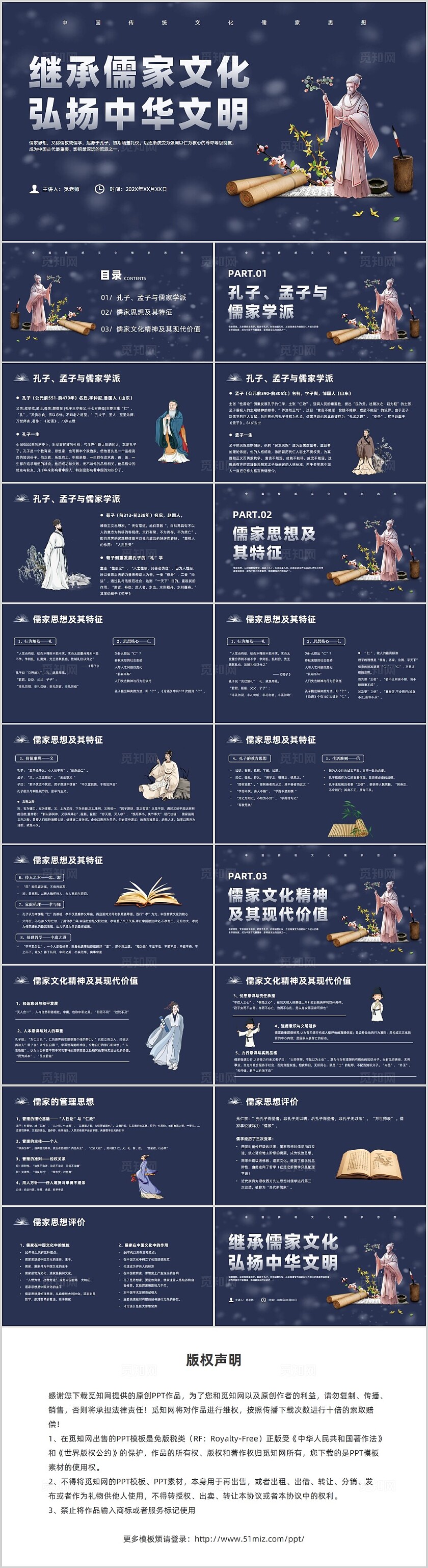 蓝色简约风中国传统文化儒家思想主题班会课件