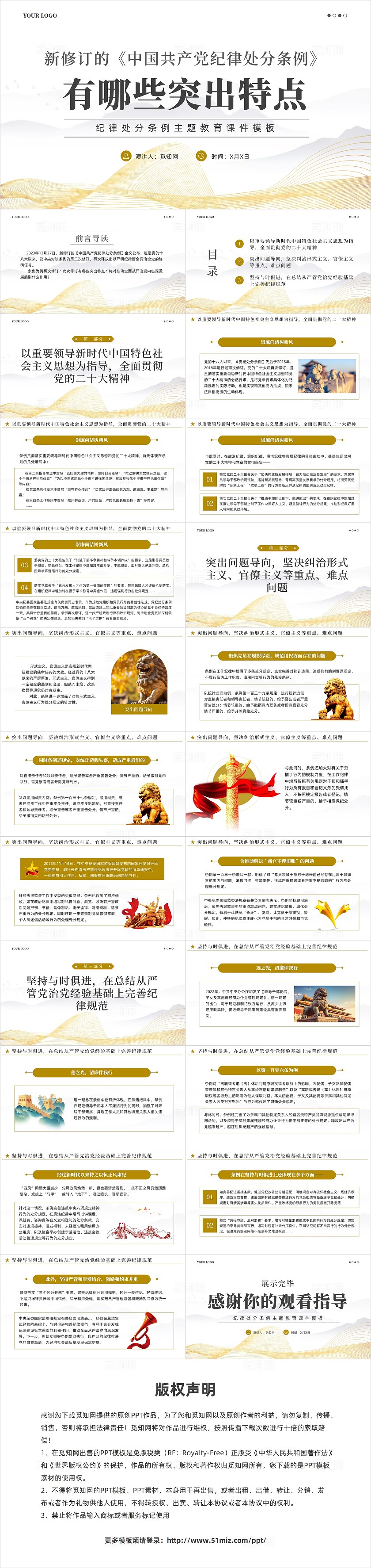 淡雅古风新修订《ZGGCD纪律处分条例》的突出特点党课PPT课件党建