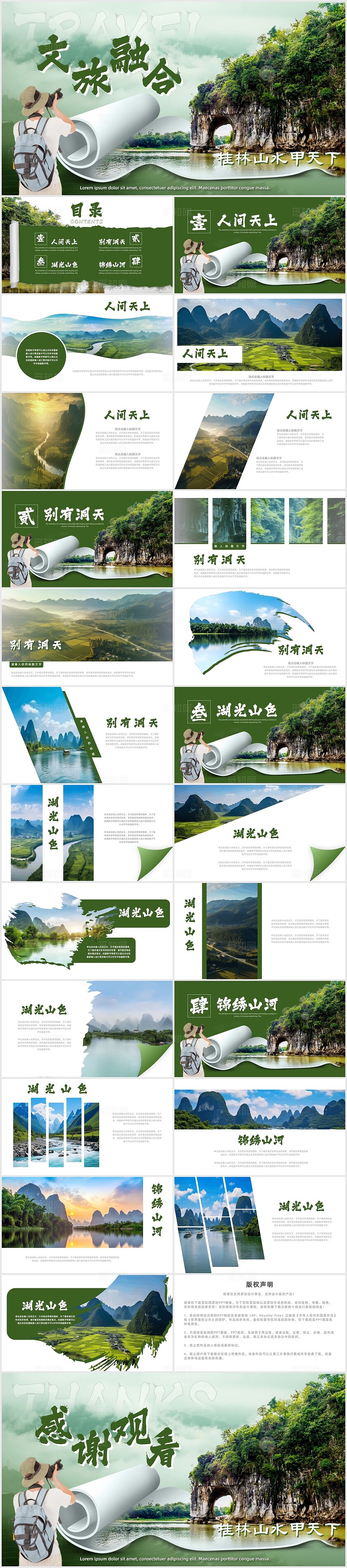 绿色文旅国风旅行中国山水桂林翻页唯美景色实拍旅游宣传画册PPT模板