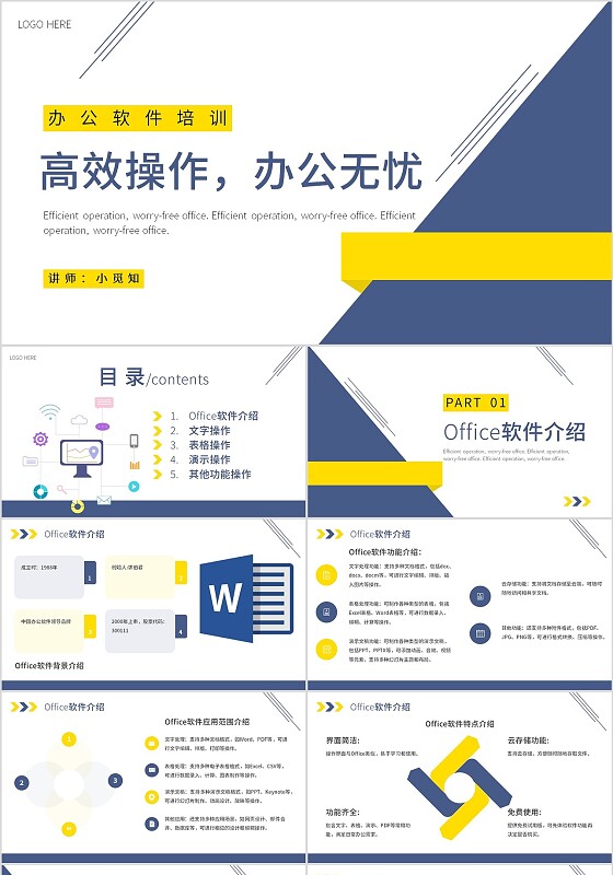 蓝黄色简约办公软件培训计划PPT模板