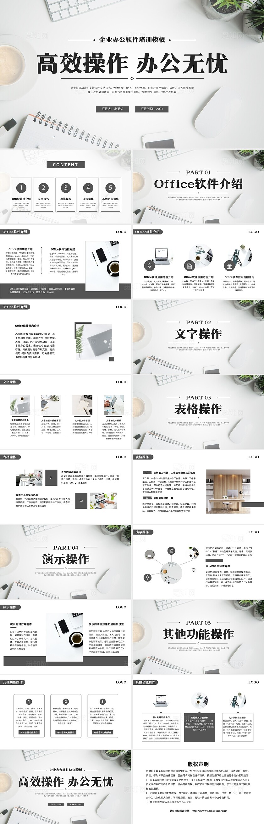 灰色简约办公软件培训PPT模板宣传PPT动态PPT