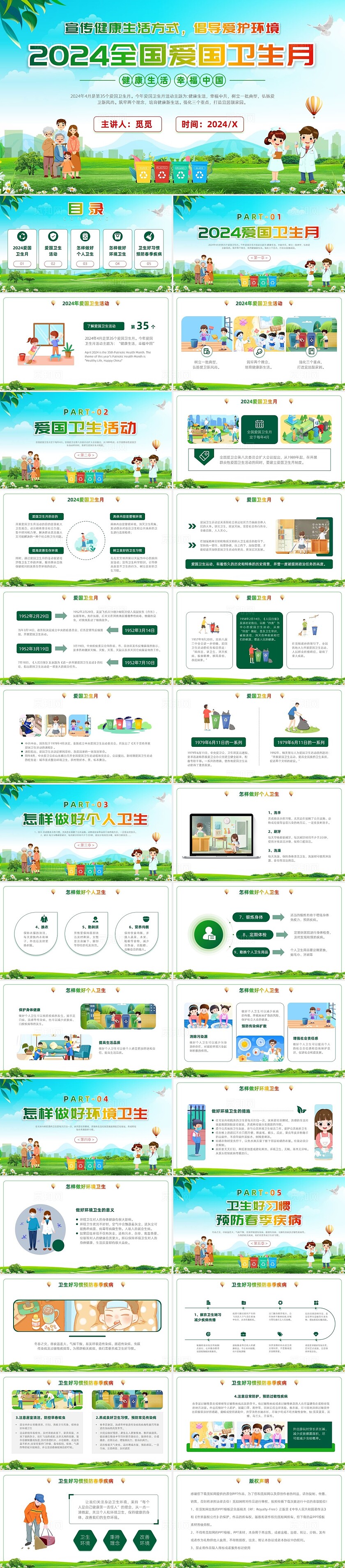 2024全国爱国卫生月宣传健康生活方式倡导爱护环境主题教育班会