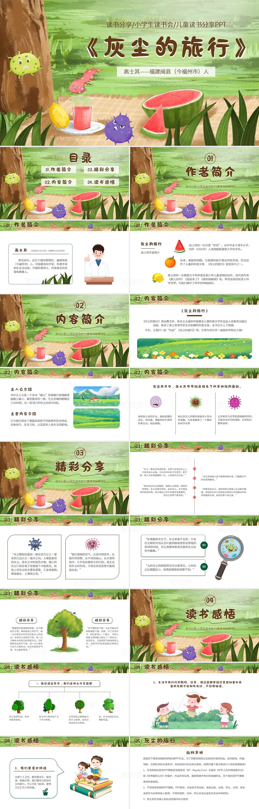 卡通绿色学生幼儿绘本儿童读书会分享灰尘的旅行主题班会PPT读书分享