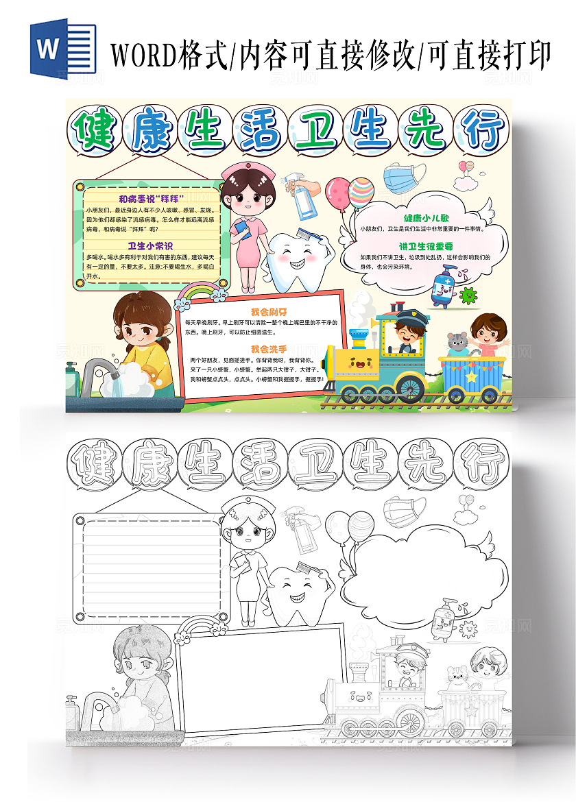 淡黄色简约卡通健康生活卫生先行简约卡通小报手抄报小学生手抄报爱国卫生月