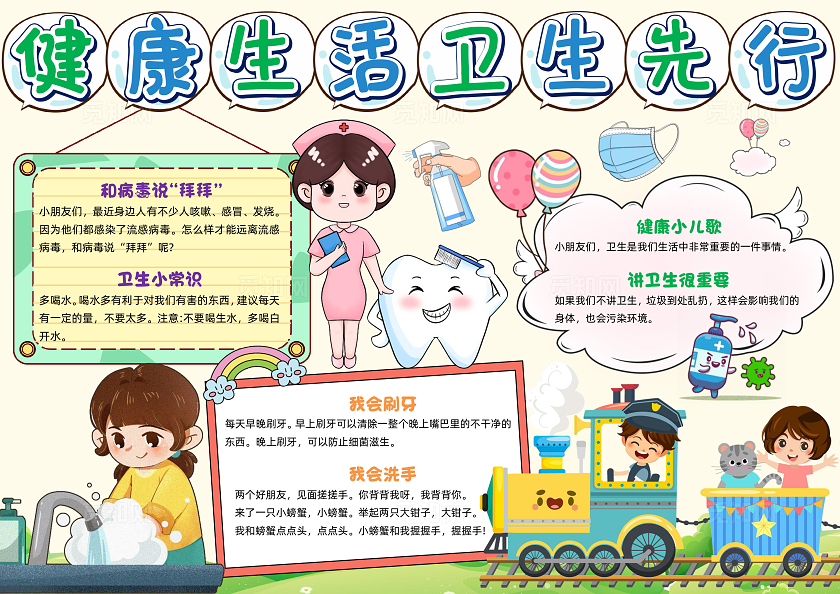 淡黄色简约卡通健康生活卫生先行简约卡通小报手抄报小学生手抄报爱国卫生月