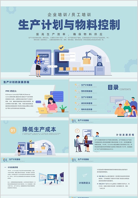 蓝色插画风生产计划与物料控制企业培训课件PPT