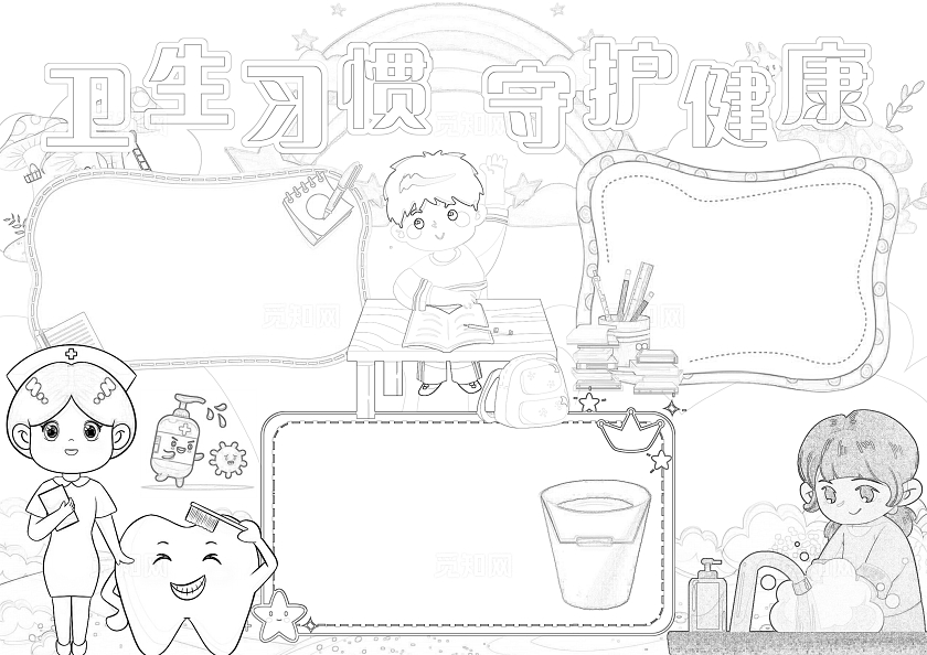 粉红温馨卡通卫生习惯守护健康温馨卡通小报手抄报小学生手抄报爱国卫生月