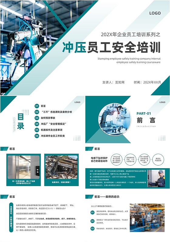 深青色商务冲压员工安全培训企业安全培训PPT模板安全生产