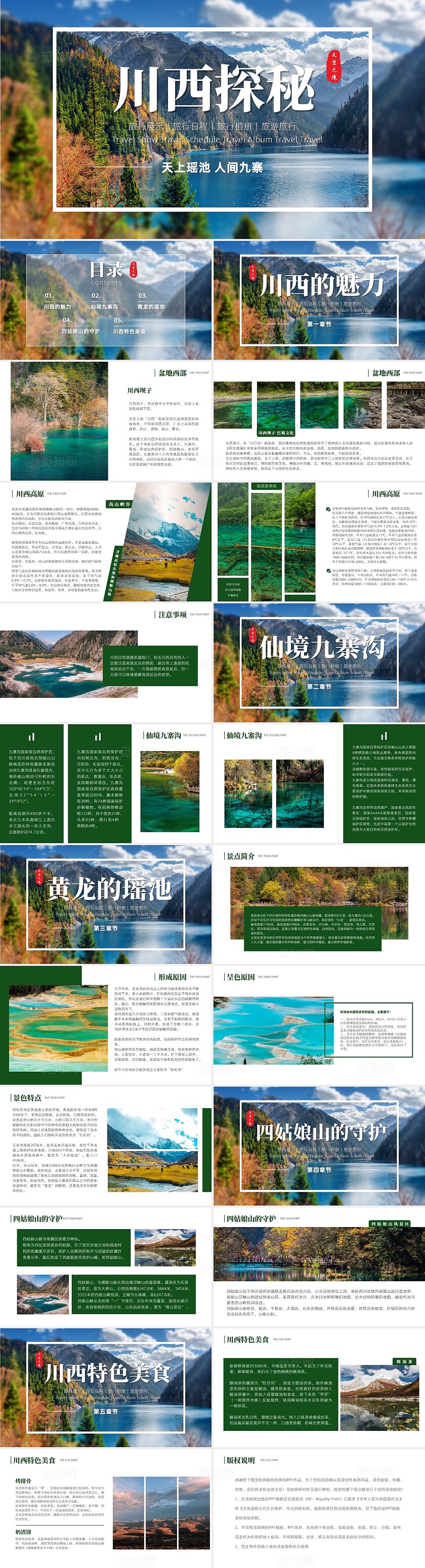 川西风景旅游摄影活动策划山水旅行景点PPT