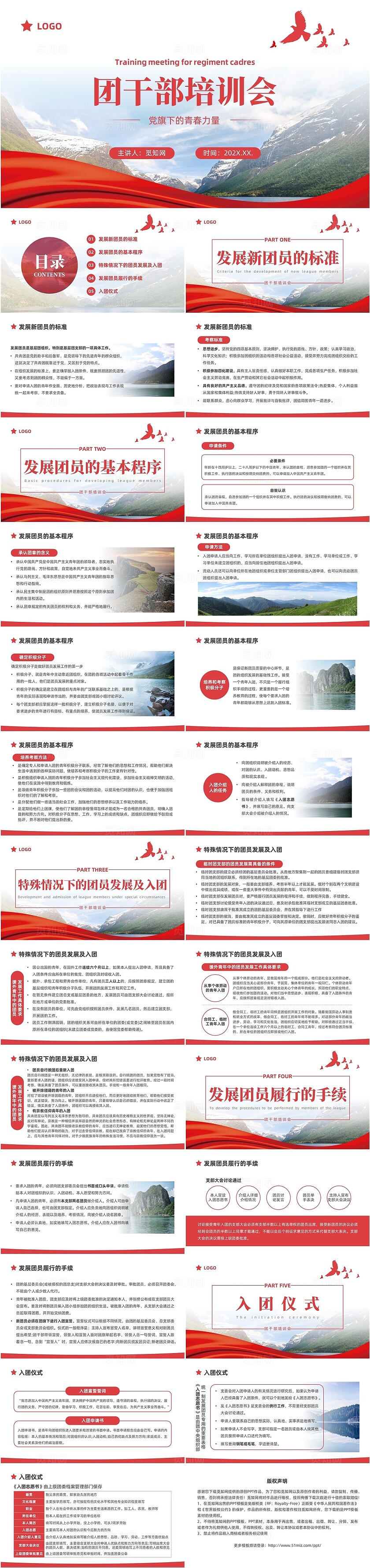 红色简约山河实拍风团干部培训会PPT模板