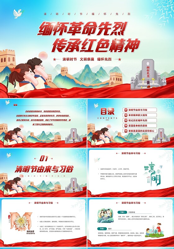 党建插画风清明节缅怀先烈祭英烈清明祭扫