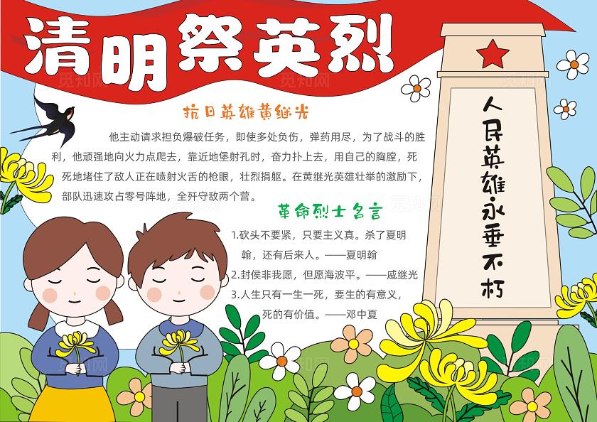 卡通手绘清明祭英烈手抄报清明节
