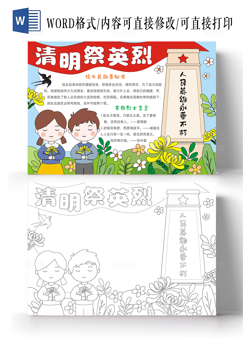 卡通手绘清明祭英烈手抄报清明节