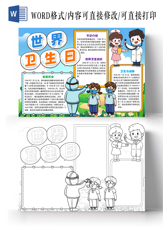 彩色清新插画世界卫生日清新插画小报手抄报小学生手抄报 