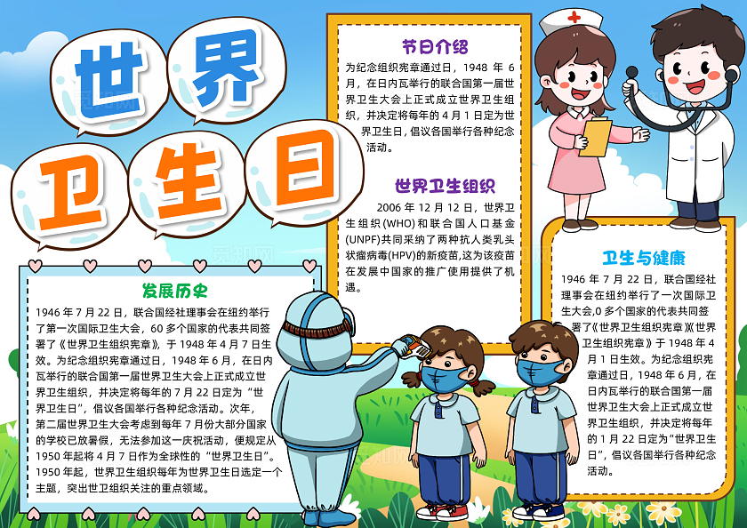 彩色清新插画世界卫生日清新插画小报手抄报小学生手抄报 