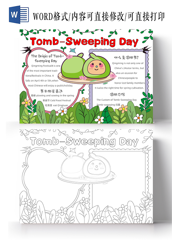 卡通手绘清明节英语手抄报