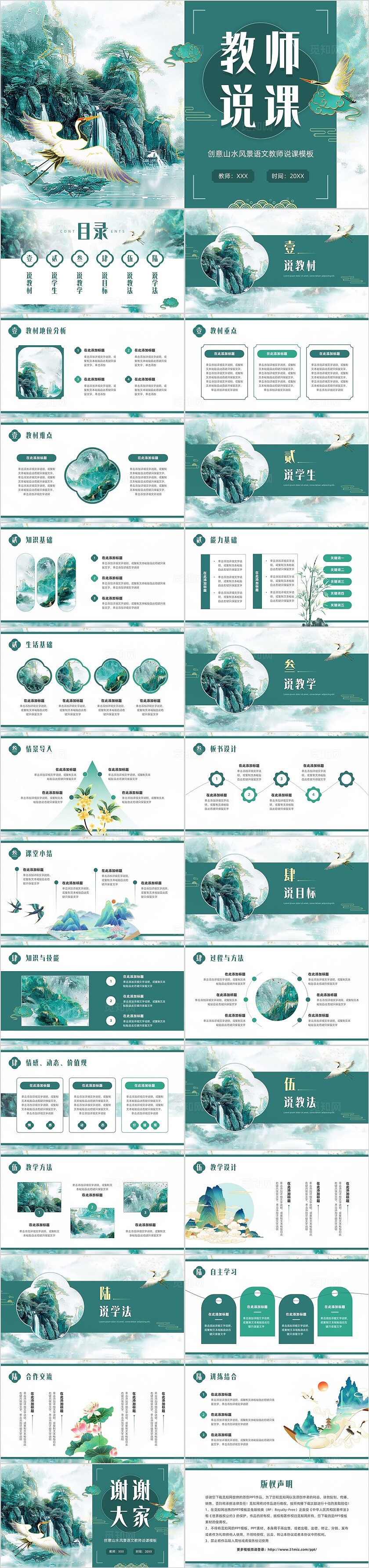 青绿色国潮风玉质感山水画风景语文说课教师说课教案通用ppt模板