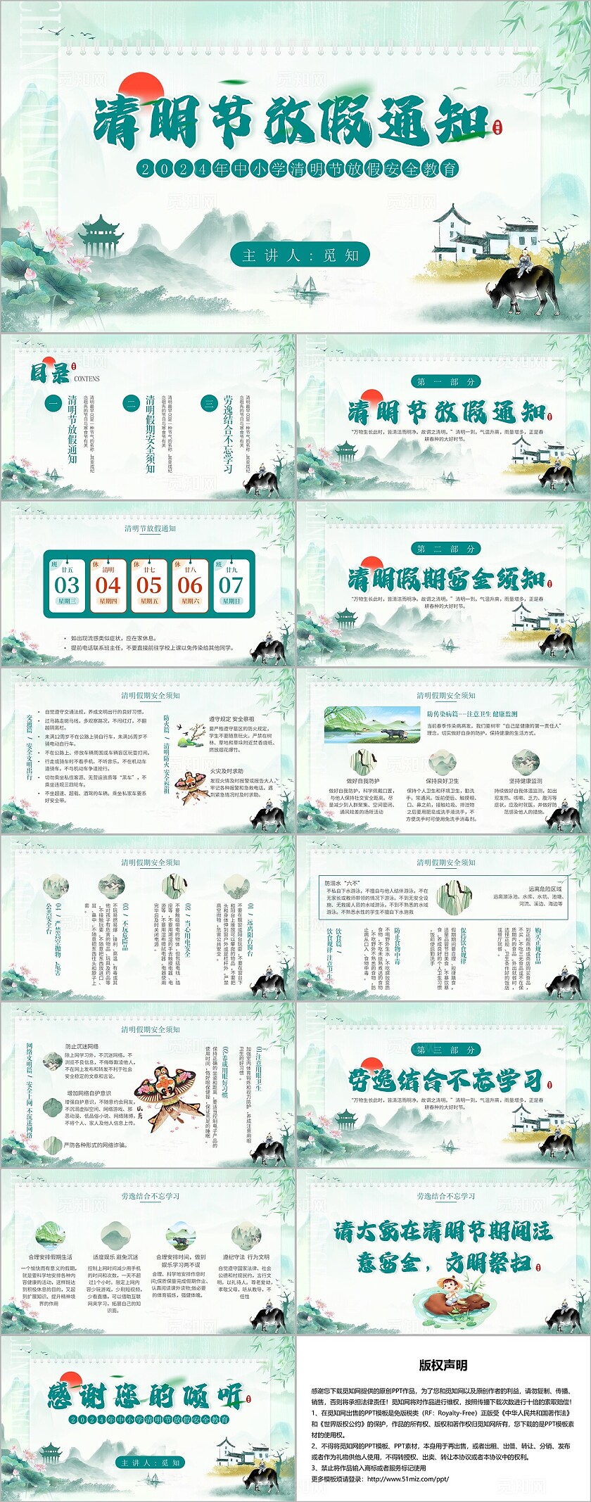 绿色清新中国风水墨传统节日清明节放假通知PPT