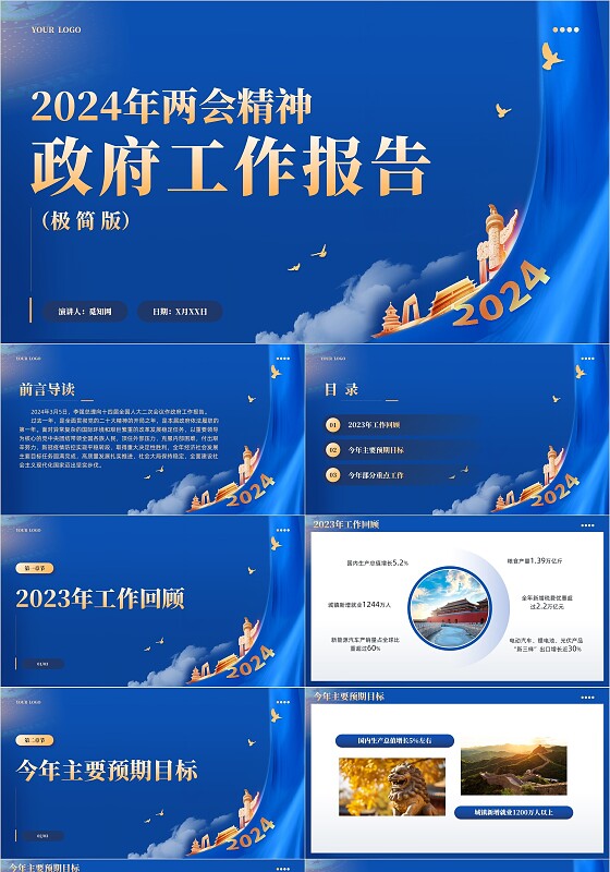 蓝金2024年两会精神工作报告极简版学习党课课件PPT党建