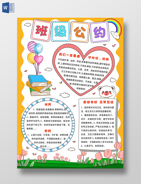 橙色卡通班级公约小报手抄报小学生手抄报