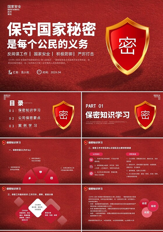 红色简约风保守国家秘密是每个公民的义务保密国家安全PPT课件保密宣传月
