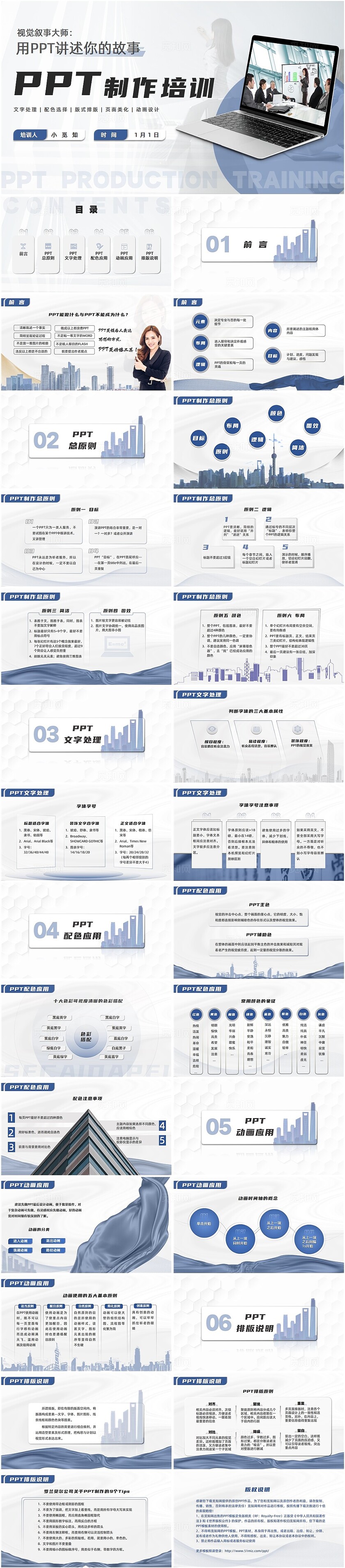 PPT制作流程  PPT设计  PPT模板  PPT制作介绍
