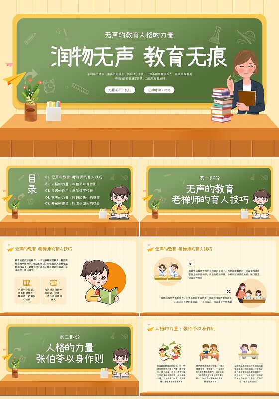 橙色插画育人故事PPT模板宣传PPT动态PPT