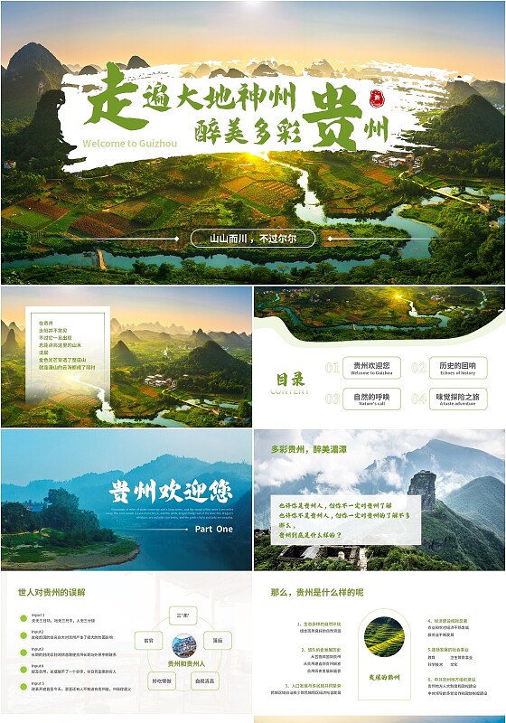 绿色实拍风贵州旅游介绍PPT