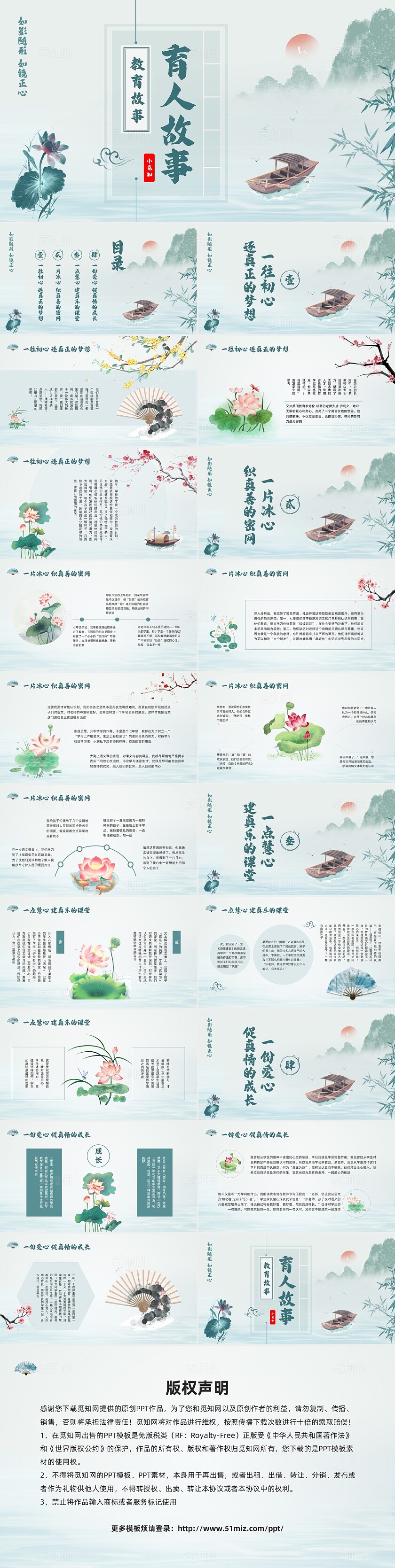 绿色水墨我的教育故事PPT模板宣传PPT动态PPT育人故事