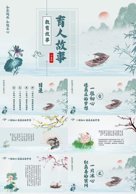 绿色水墨我的教育故事PPT模板宣传PPT动态PPT育人故事