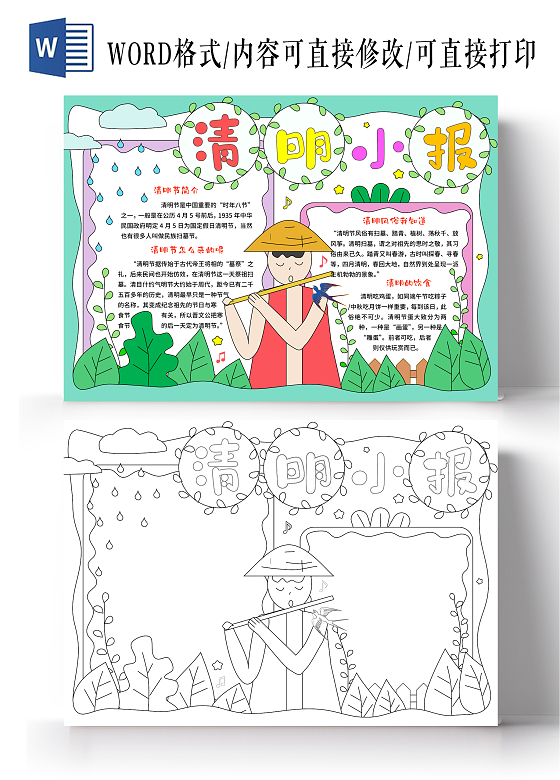 绿色卡通手绘小清新清明小报清明节手抄报