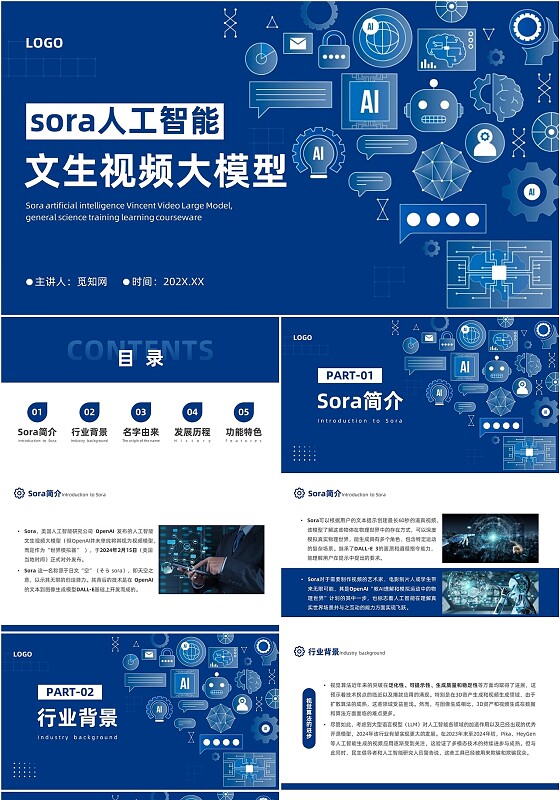 深蓝色简约通用sora人工智能文生视频大模型培训学习PPT模板