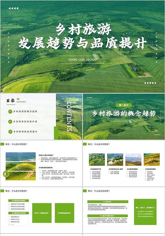绿色简约风课本风乡村旅游PPT模板