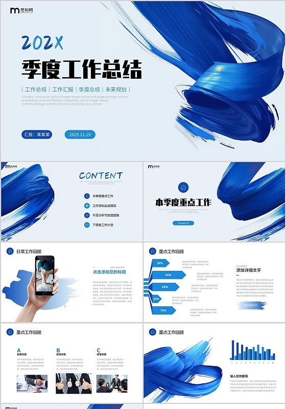 蓝色创意油漆刷背景季度工作总结PPT
